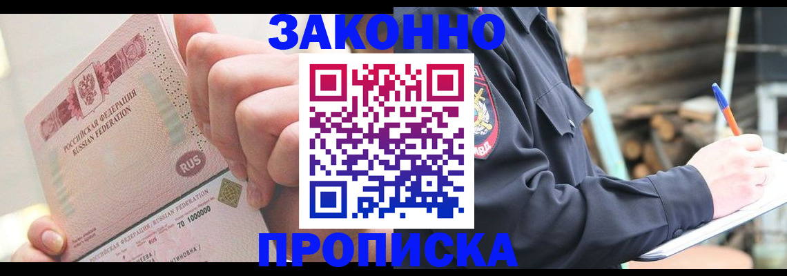 прописка паспорт в Озёрске